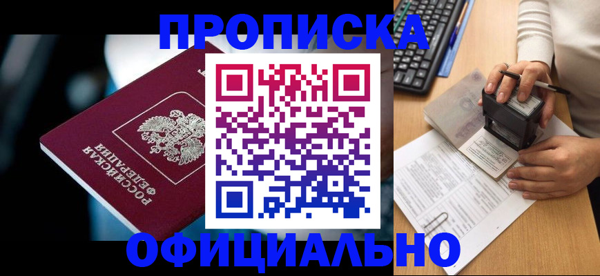 прописка штамп в Кимрах